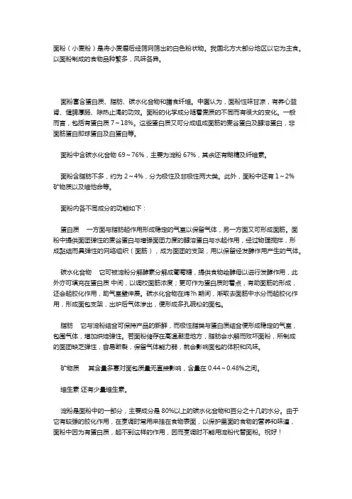 面粉与淀粉