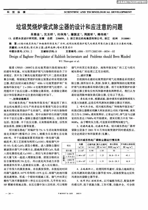 垃圾焚烧炉袋式除尘器的设计和应注意的问题