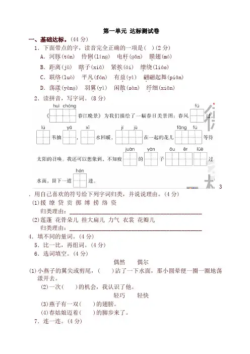 部编版三年级语文下册第一单元达标测试卷及答案及答案(最新)