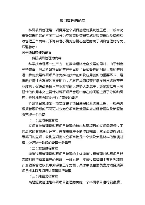 关于项目管理的论文