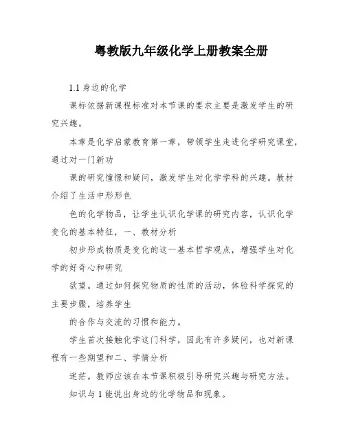 粤教版九年级化学上册教案全册