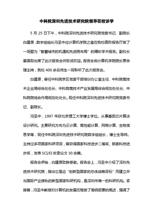 中科院深圳先进技术研究院领导莅校讲学