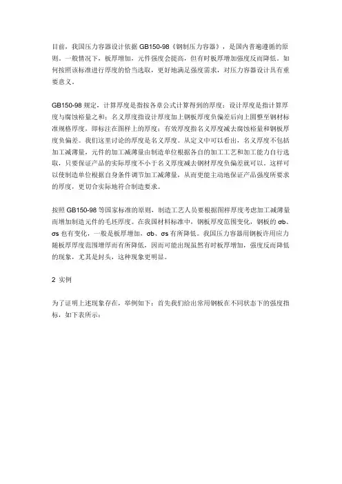 压力容器厚度计算