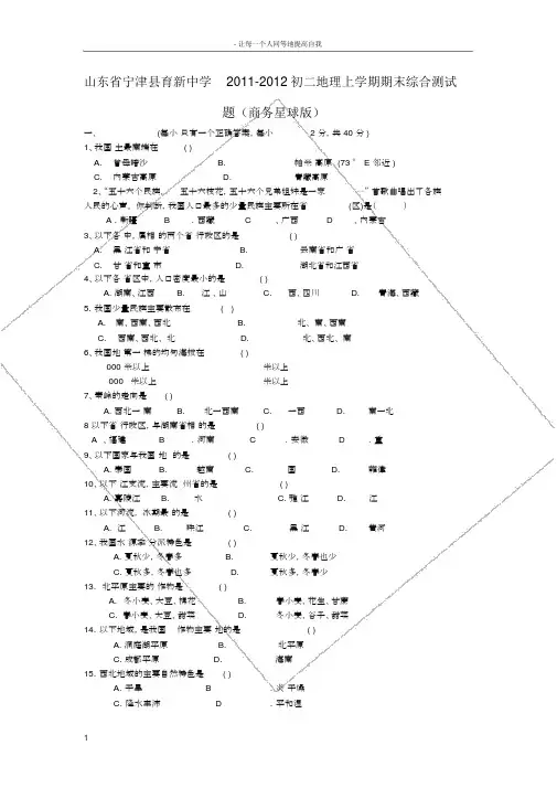 商务星球版八年级地理上册期末测试