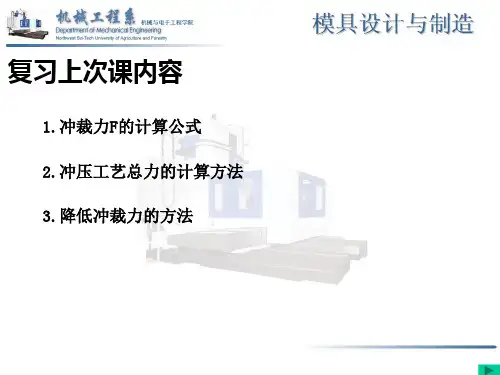 2.5排样与搭边详解