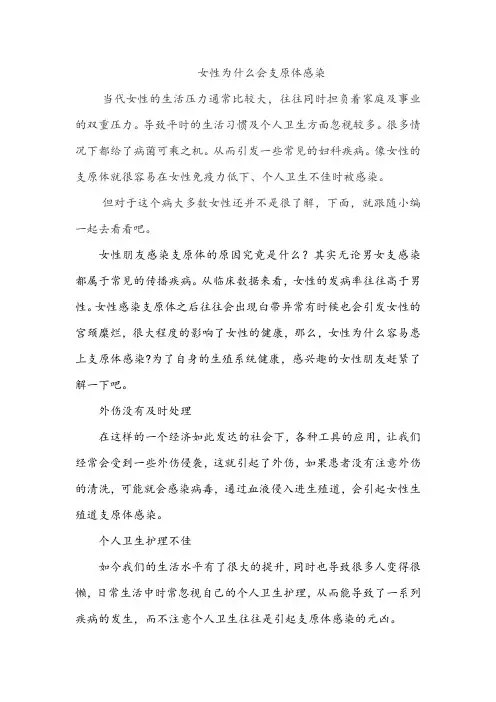 女性为什么会支原体感染