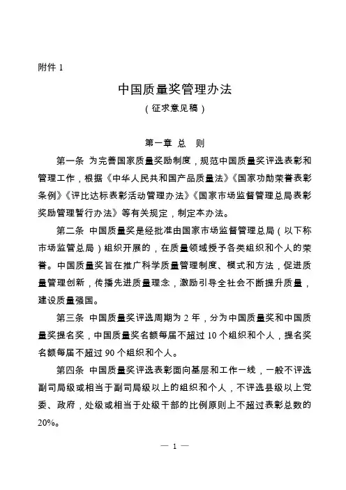 中国质量奖管理办法2020