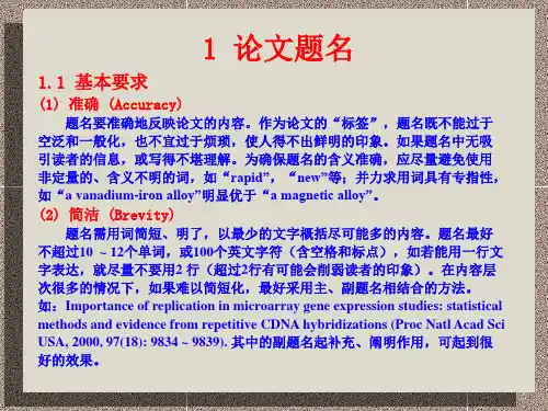 科技论文的英文语言要点