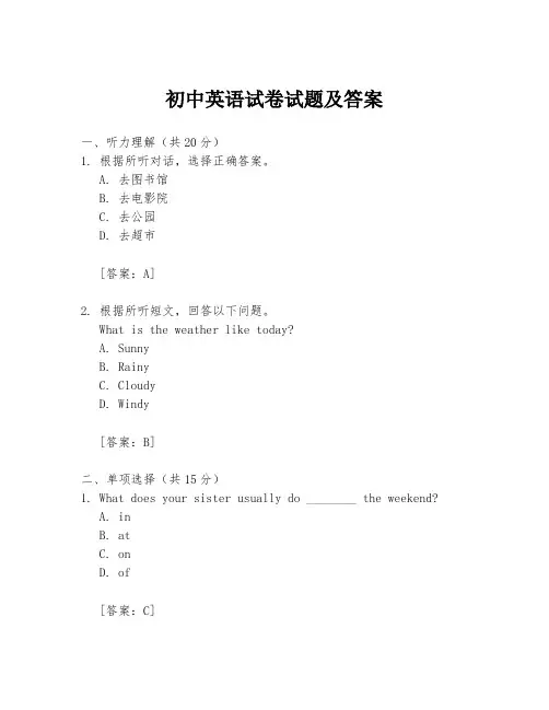 初中英语试卷试题及答案