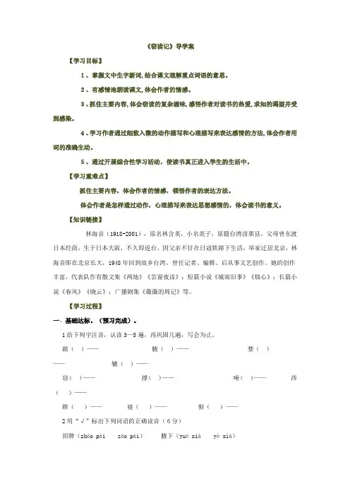 窃读记.导学案doc