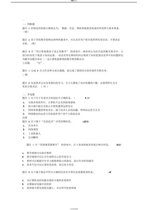 《信息技术与教育技术(1)》形考试题答案
