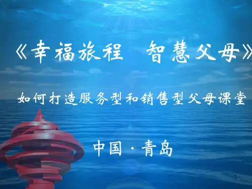 父母课堂ppt课件