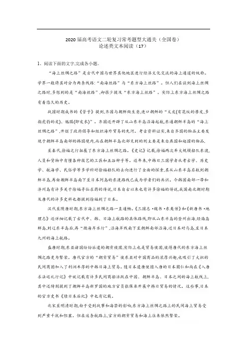 2020届高考语文二轮复习常考题型大通关(全国卷)：论述类文本阅读 