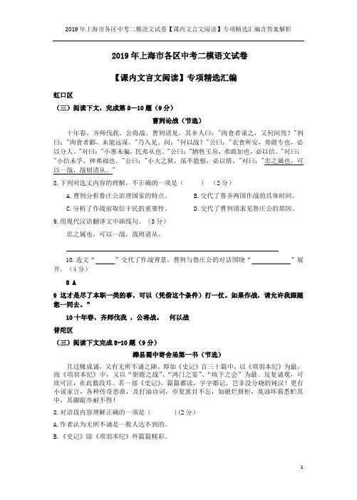 2019年上海市各区中考二模语文试卷【课内文言文阅读】专项精选汇编含答案解析