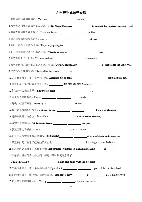 九上完成句子