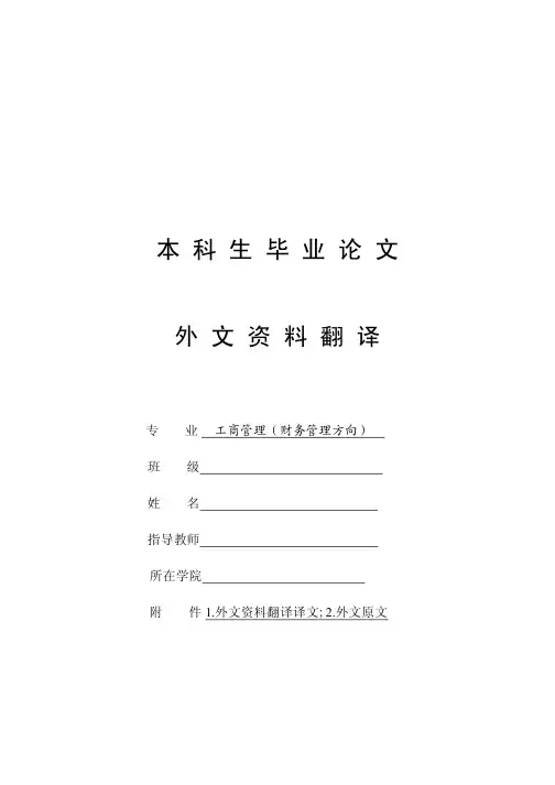 工商管理专业外文文献翻译
