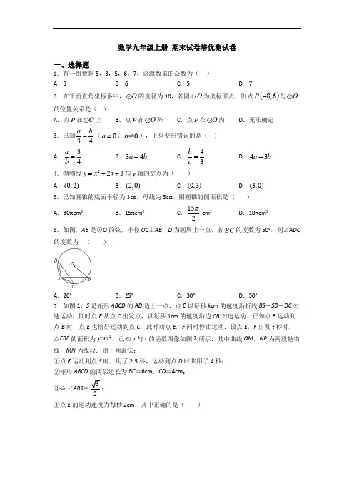 数学九年级上册 期末试卷培优测试卷