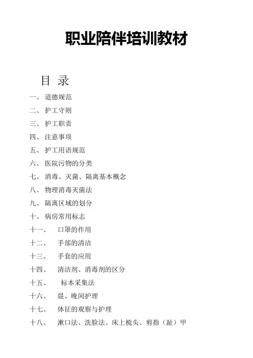 护工培训教材
