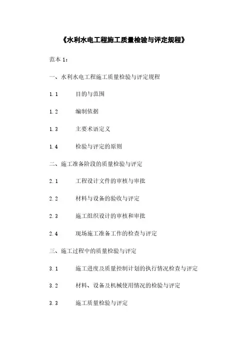 《水利水电工程施工质量检验与评定规程》