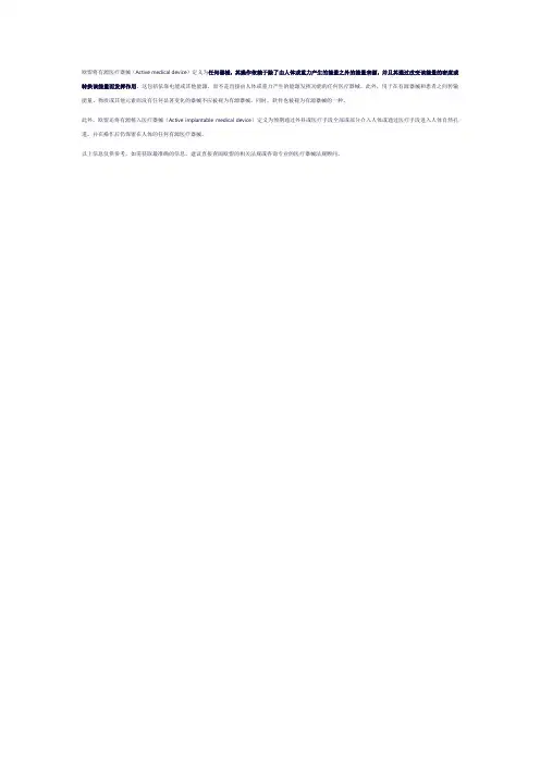 欧盟有源医疗器械定义