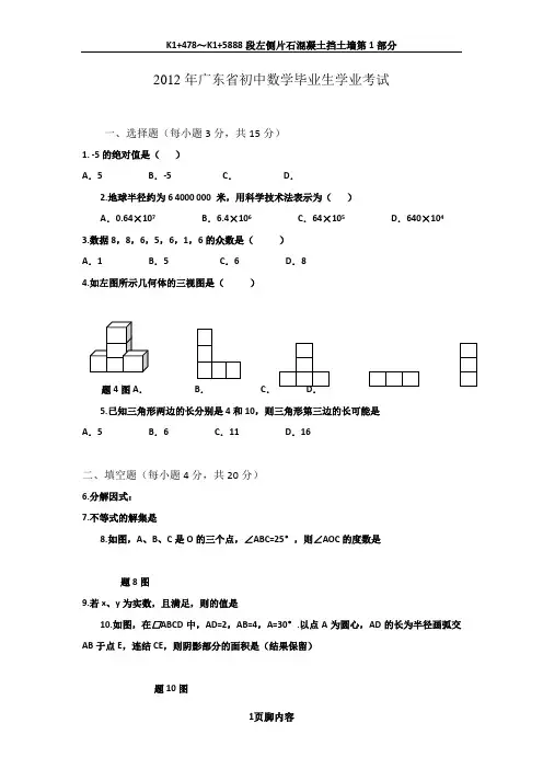 2012年广东省初中毕业生学业考试数学试卷及答案