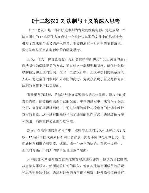《十二怒汉》对法制与正义的深入思考