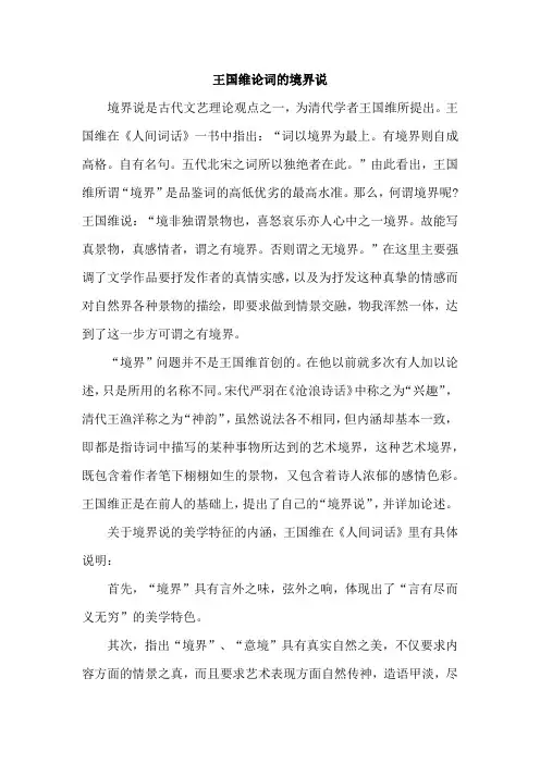 王国维论词的境界说