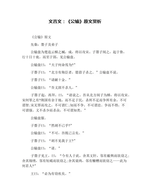 文言文：《公输》原文赏析