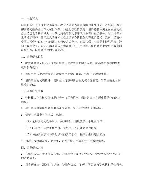 教改思政课题立项申请书