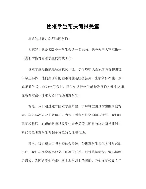 困难学生帮扶简报美篇