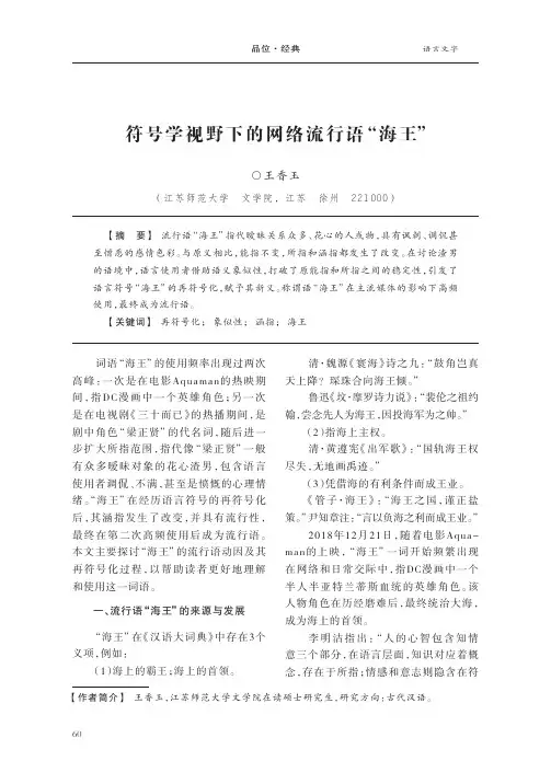 符号学视野下的网络流行语“海王”
