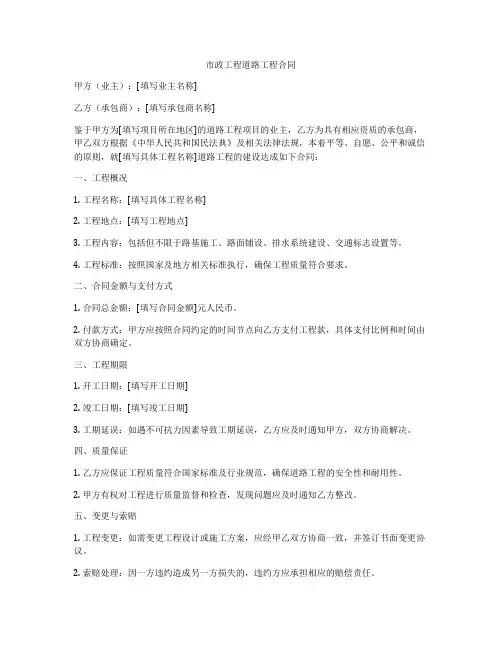 市政工程道路工程合同