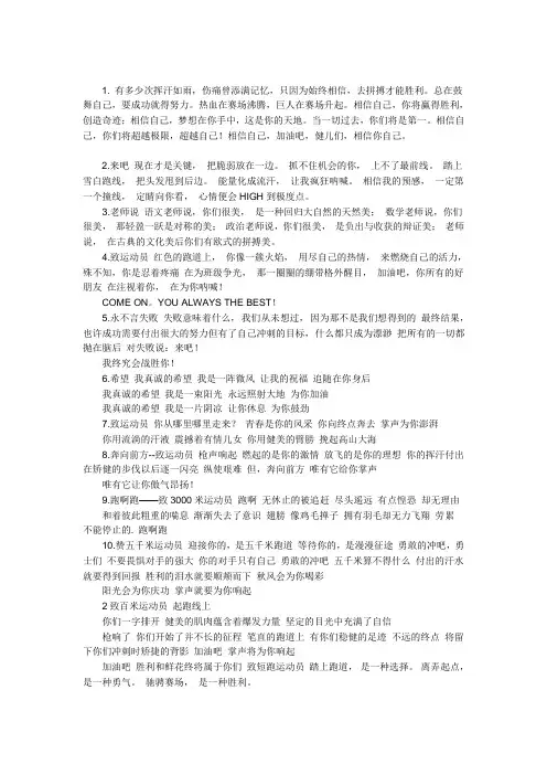运动会加油稿和广播稿