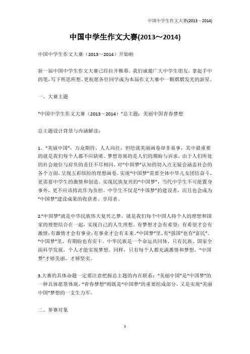 初中作文-中国中学生作文大赛(2013～2014)