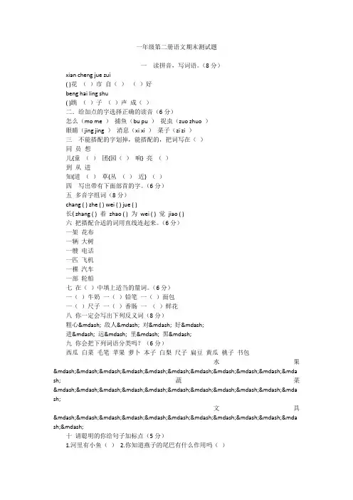 一年级第二册语文期末测试题
