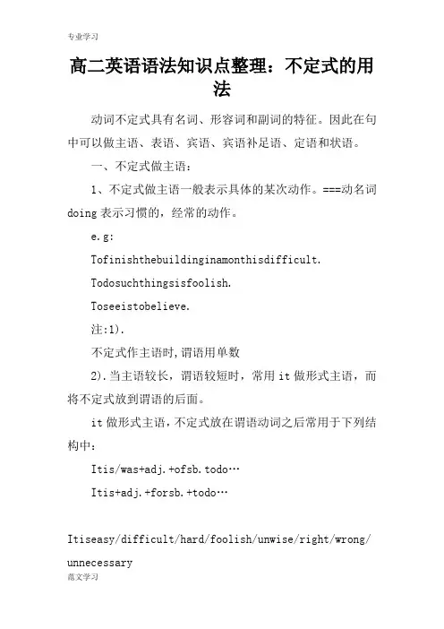 【教育学习文章】高二英语语法知识点整理：不定式的用法