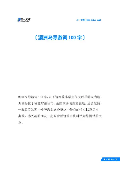 湄洲岛导游词100字