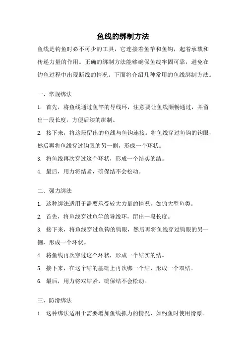 鱼线的绑制方法