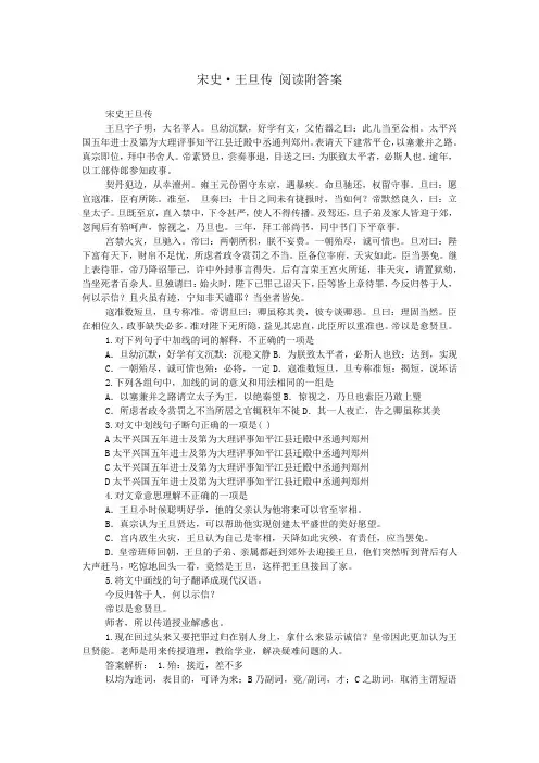 宋史·王旦传 阅读附答案