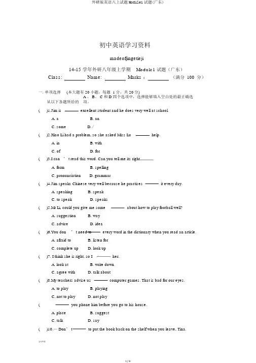 外研版英语八上试题Module1试题(广东)