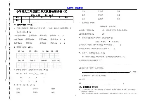 【部编人教版】最新小学语文二年级第二单元质量检测试卷及参考答案(2份)