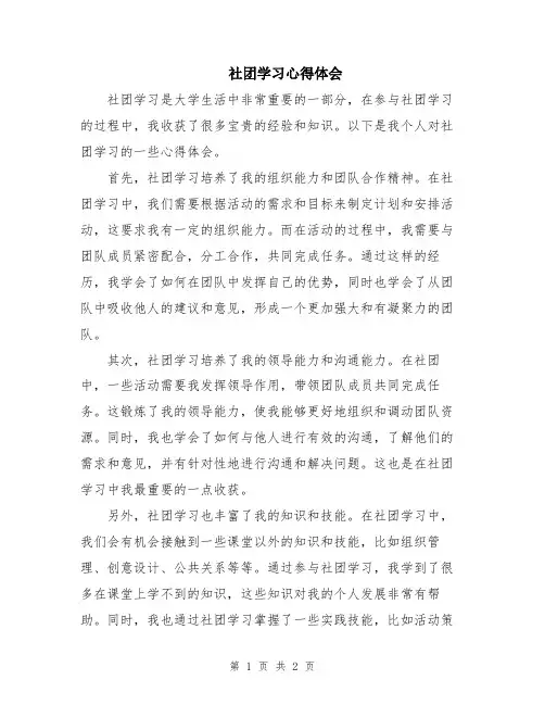 社团学习心得体会