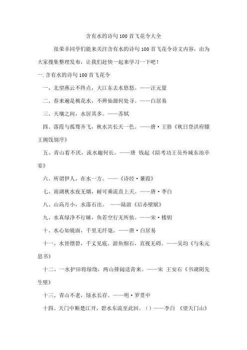 含有水的诗句100首飞花令