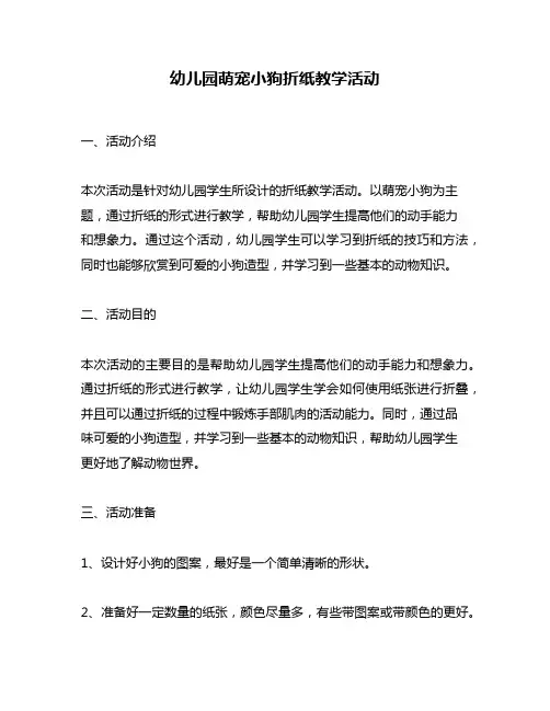 幼儿园萌宠小狗折纸教学活动