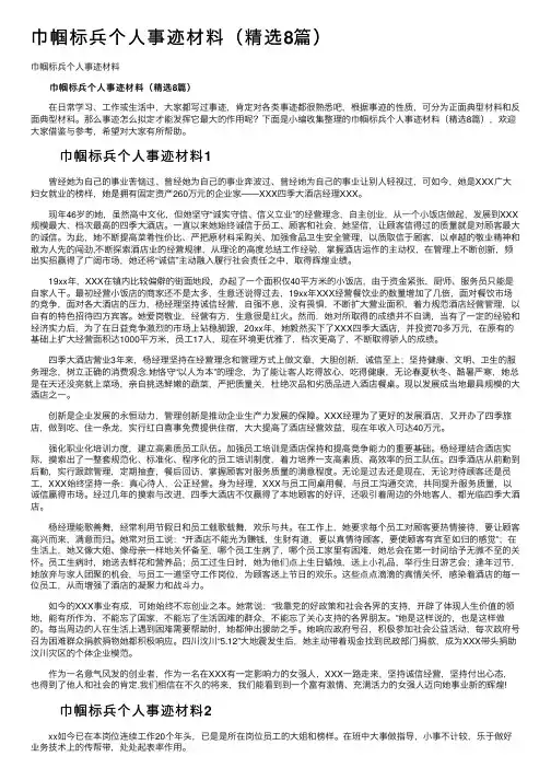 巾帼标兵个人事迹材料（精选8篇）