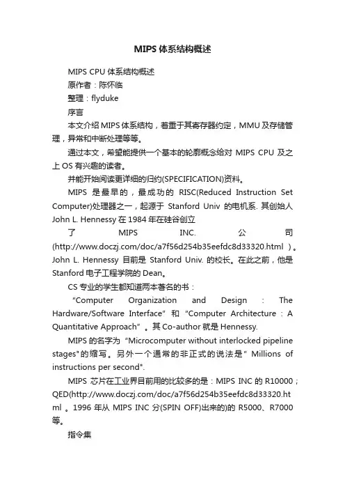 MIPS体系结构概述