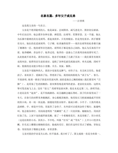 名家名篇：多年父子成兄弟(汪曾祺)