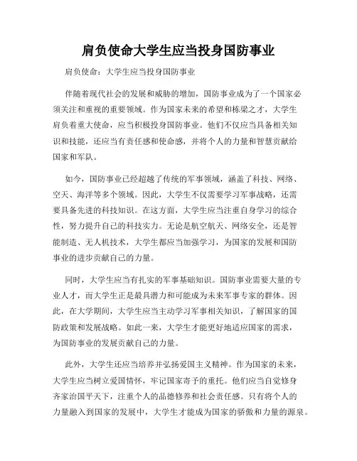肩负使命大学生应当投身国防事业