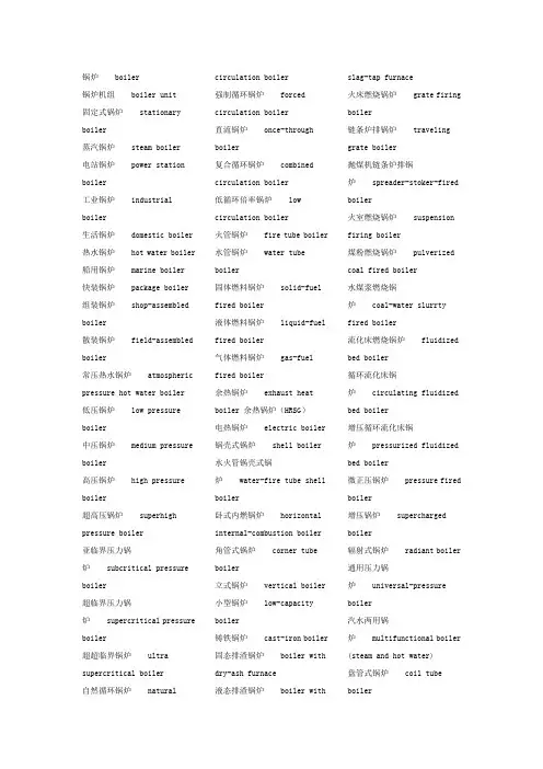 锅炉专业术语
