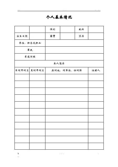发展党员全程纪实表模板